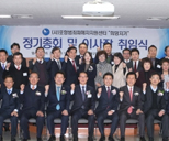 정기총회 및 이사장 취임식 개최 사진