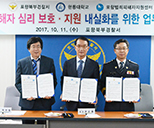 범죄피해자 심리보호지원 내실화를 위한 업무협약식 기념사진