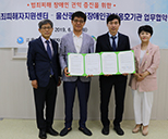 울산광역시 장애인권익옹호기관 협약식 사진